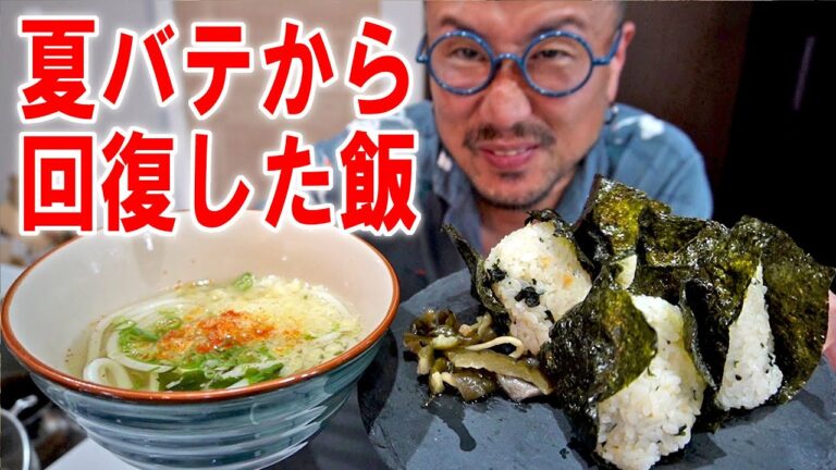 【夏バテしてました・・・】おにぎり4個と温かいうどんを作って食う【飯テロ】【飯動画】【料理】