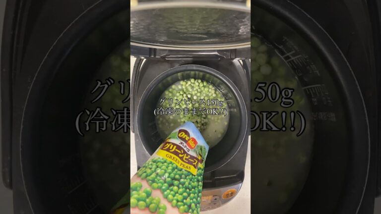 懐かしい味！"炊飯器で簡単"🏫学校給食のグリーンピースご飯 #レシピ #料理 #簡単レシピ