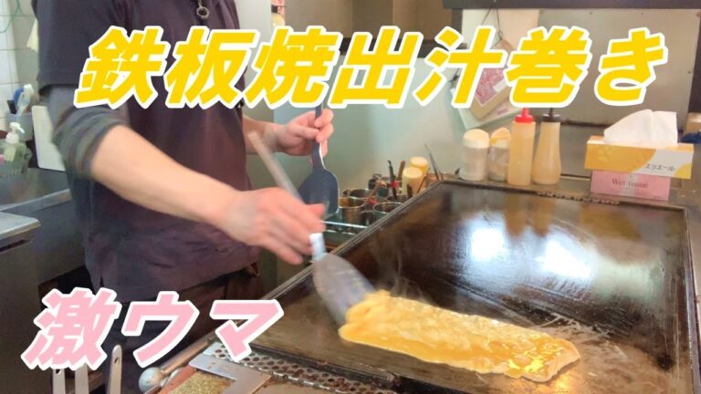 【料理】鉄板焼出汁巻き卵【ふわふわ】