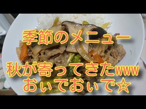 3種のキノコの甘辛炒めを作って季節を味わおう