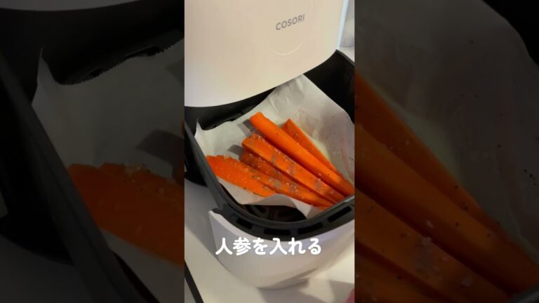 COSORI ノンフライヤー でベイクドキャロットを作ってみた