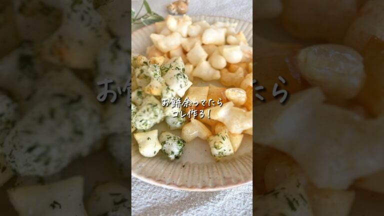 【トースターで簡単】餅あられ！いつもと違う餅レシピはいかが？わ #時短レシピ #簡単レシピ
