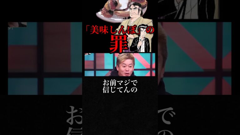 "味の素"を貶めた美味しんぼの罪【ホリエモン/リュウジ/料理研究家】
