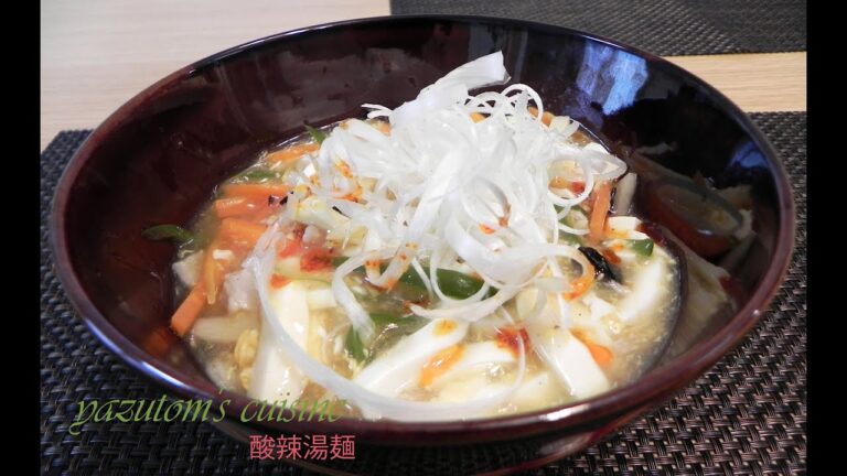 低カロリーで食物繊維豊富な酸辣湯麺（サンラータン麺）