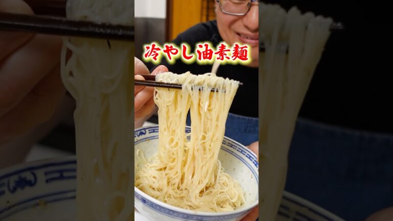 "至福の素麺レシピ”#料理 #節約レシピ #簡単レシピ #おつまみ #素麺 #夏