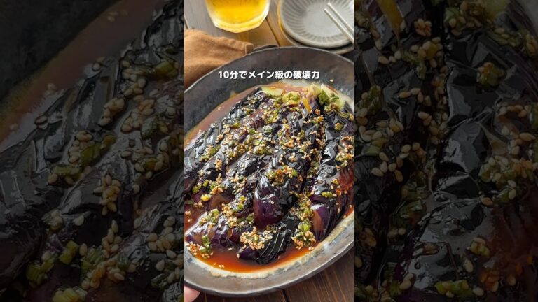 【絶品！よだれなす】これは旨すぎる♡おつまみにも最高！ #おすすめ #簡単レシピ