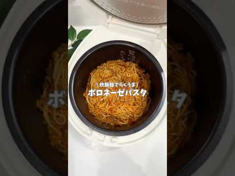 ボロネーゼパスタ