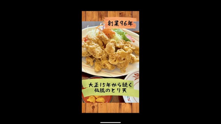大正時代からあるとり天のお店 #shorts