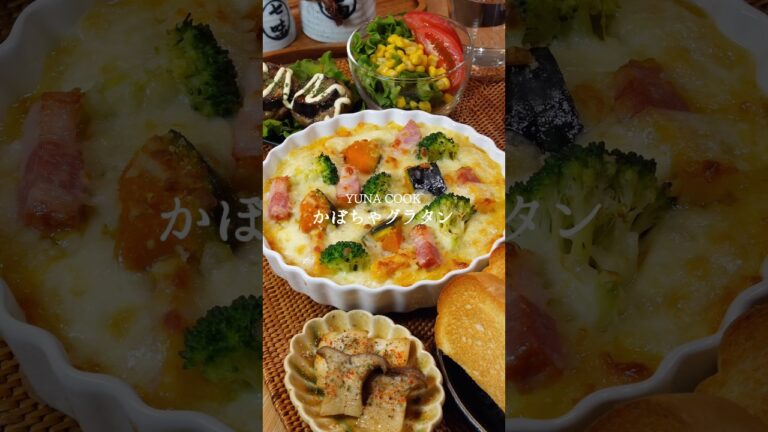 【レシピ】かぼちゃグラタン #簡単レシピ #料理 #おうちごはん #グラタン
