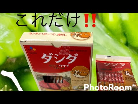 【オススメ】【ピーマン料理】＃ピーマン#ダシダ#おかずレシピ #おつまみ