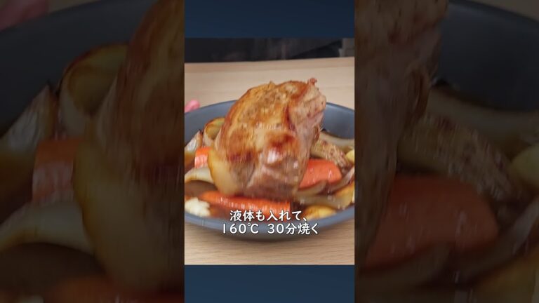 普通のスーパーで買った豚肩ロースでも完璧なローストポークの作り方🥩