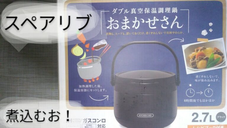 （127）ダブル真空調理鍋“おまかせさん”でスペアリブを煮込みました