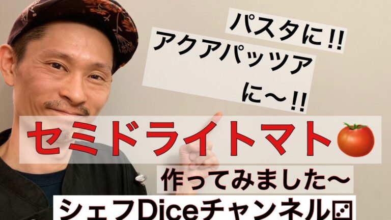 セミドライトマト作ってみました‼︎