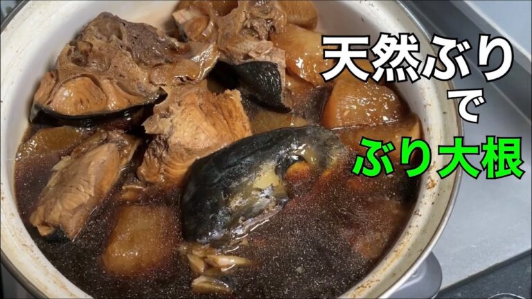 天然ぶりで、ぶり大根が食べた〜い！