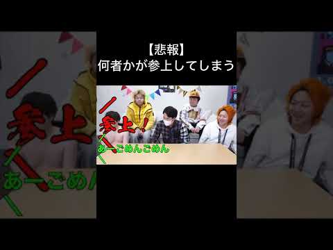 【悲報】何者かが参上してしまう【東海オンエア】#Shorts