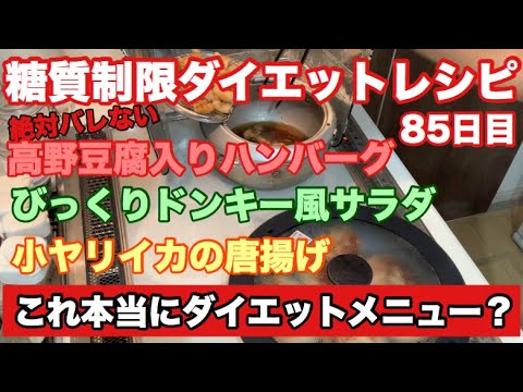 【節約レシピ】糖質制限 4人前で1000円以下😊糖質制限や節約してなくても美味しいのでオススメのハンバーグです😊