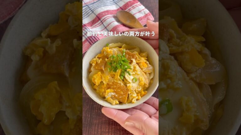 節約と美味しいの両方が叶う😋厚揚げの卵とじ