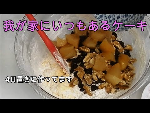 【くるみ入りパウンドケーキ】冷蔵庫に常備。4日に一回は作ってる