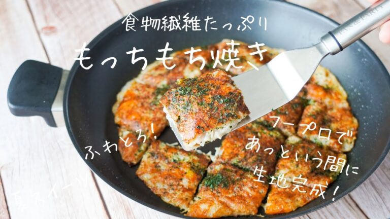 腸活！フライパンでもちもち焼き♪