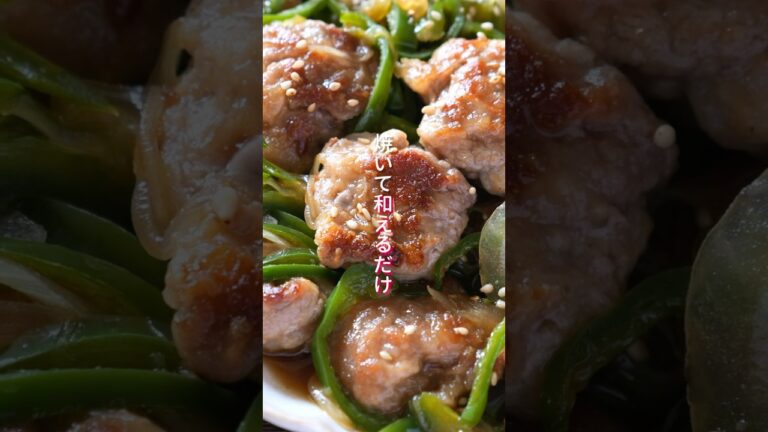 【焼いて和えるだけで絶品！】「こんがり甘酢豚ピーマン」の作り方 #shorts  #料理 #簡単レシピ