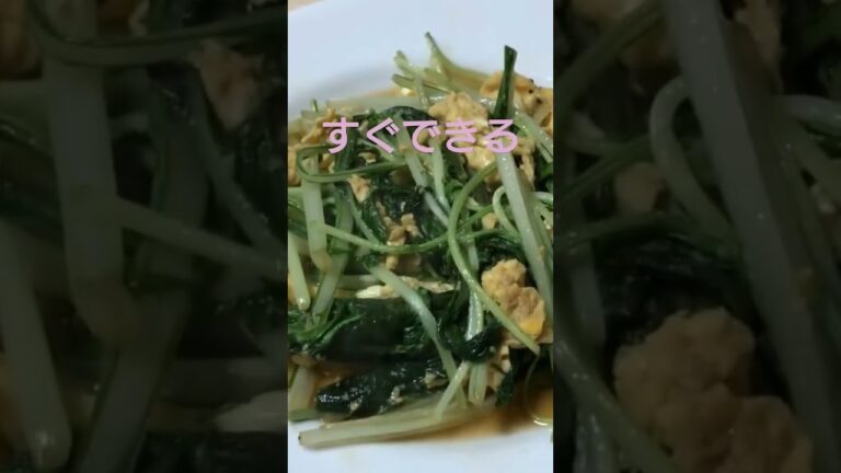 すぐできる水菜と卵の炒め物