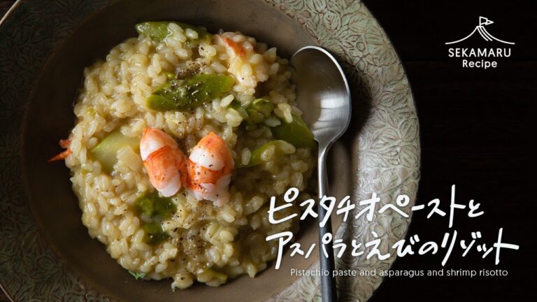 ピスタチオペーストとアスパラとえびのリゾット