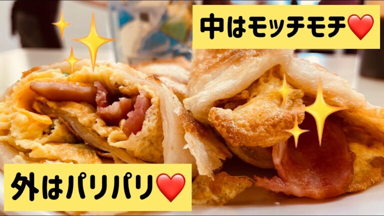 【台湾グルメ①⑧】200円で食べれる大人気の台湾風ベーコン玉子クレープ♪外はパリパリ♪中はモッチモチ❤️