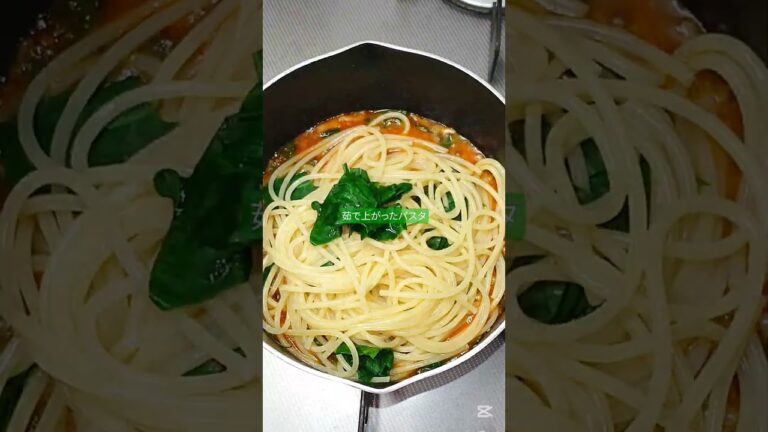 ベーコンとほうれん草のトマトパスタを紹介します #パスタ #パスタレシピ #pasta #ベーコン #ほうれん草 #トマトパスタ