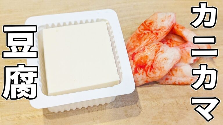 【豆腐とカニカマのレシピ】簡単おやきの作り方　えのきと一緒に混ぜて焼くだけ！卵無しで作れるお手軽おかずの作り方