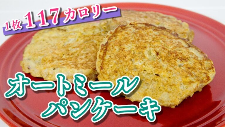 【小麦粉不使用】オートミールバナナパンケーキ｜oatmeal pancake