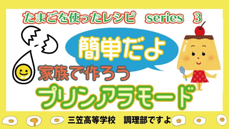 プリンアラモード
