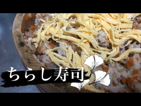 10分で！簡単ちらし寿司