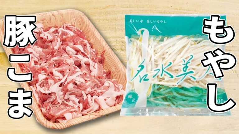 【もやしと豚こまのレシピ】フライパン1つで完成！洗い物少ない簡単おかず