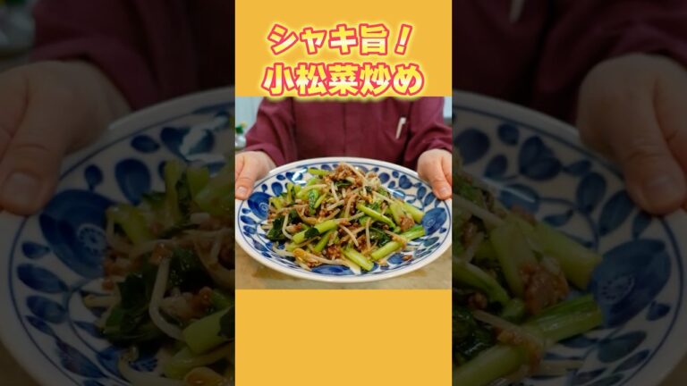 【小松菜炒め】シャキシャキ食感がたまらない！これ1品で他のおかずは不要！