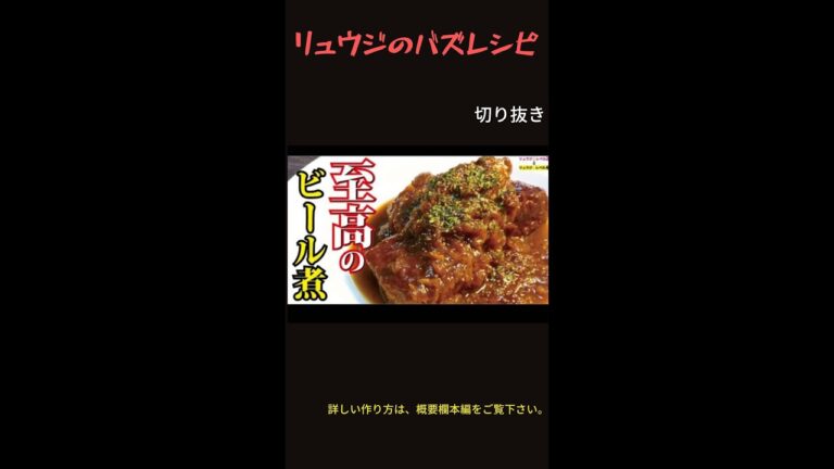 デカい塊肉をビールだけで煮る。箸だけで切れるほど柔らかい極上ホロホロ煮込み【至高のビール煮】#shorts