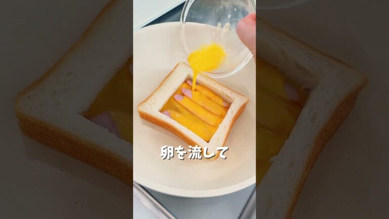 くり抜きワンパントースト