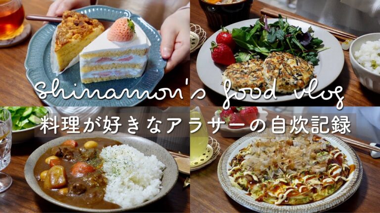 ENG)甘いものは心の栄養🍰食事vlog｜苺のショートケーキ、バナナのクランブルケーキ、ビーフ＆うずら卵カレー、お好み焼き、豆腐ハンバーグ、豆ごはん、豚汁、ヘーゼルナッツビスケット｜自炊記録