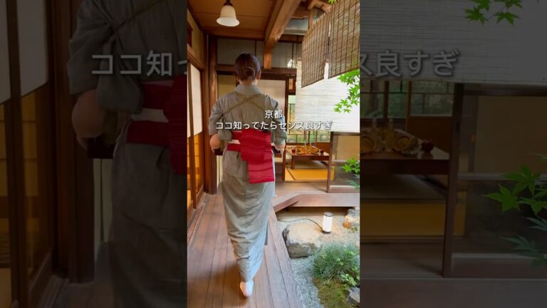 京都 ここ知ってたらセンス良すぎ..