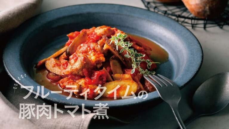 サントリー本気野菜Ready To Harvest「フルーティタイム」の豚肉トマト煮 1分20秒