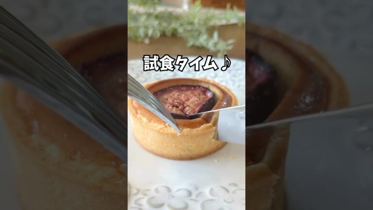 プロのタルト仕事。同じように作れるようになりますよ♪