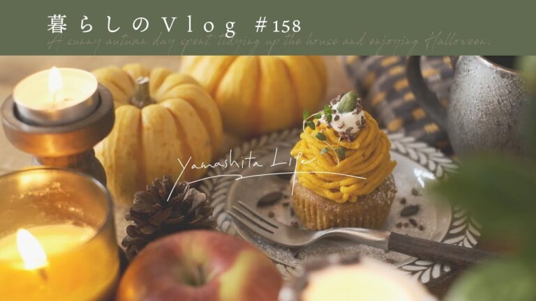 《 食べて整う秋晴れの休日🎃｜南瓜のモンブランとベランダ掃除｡｜暮らしのVlog #158 》An Autumn Day I Couldn’t Stop Eating.