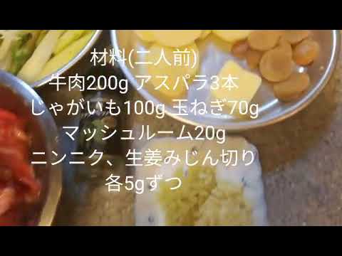 牛肉とアスパラの黒胡椒炒めを作ろう🎵