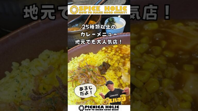 23.世田谷区池尻【ビストロ喜楽亭】#スパイスカレー#キーマカレー#カレー