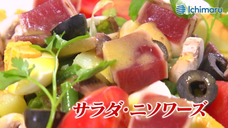 サラダニソワーズ　フランス共和国