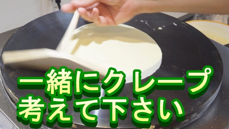 【クレープ総集編】元店長からのお願いです【クレープの作り方】