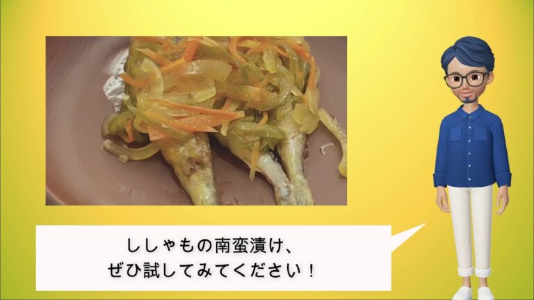 入れ歯で美味しく長生きレシピ「ししゃもの南蛮漬け」
