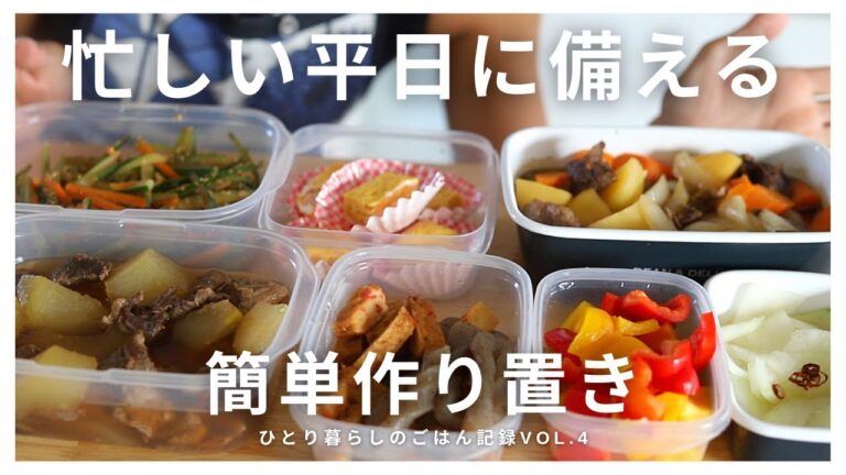 【作り置きレシピ7品】平日ラクしたい会社員の作り置き👩‍🌾| 冬瓜レシピ | 牛すじ | 肉じゃが🥕 etc
