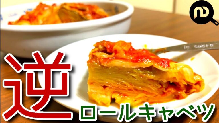 【カルディ購入品】炊飯器で！裏ごしトマトを贅沢に使った逆ロールキャベツ　キャベツ丸ごと使ってボリュームアップ！！コスパ最高！　N.D.Kitchen