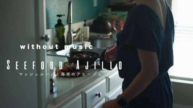 ASMR【オーブン料理】マッシュルームと海老のアヒージョ How to make Seafood ajillo