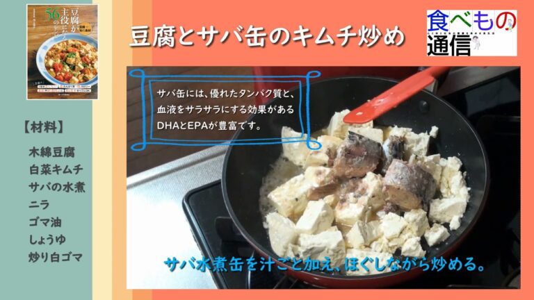 「豆腐とサバ缶のキムチ炒め」